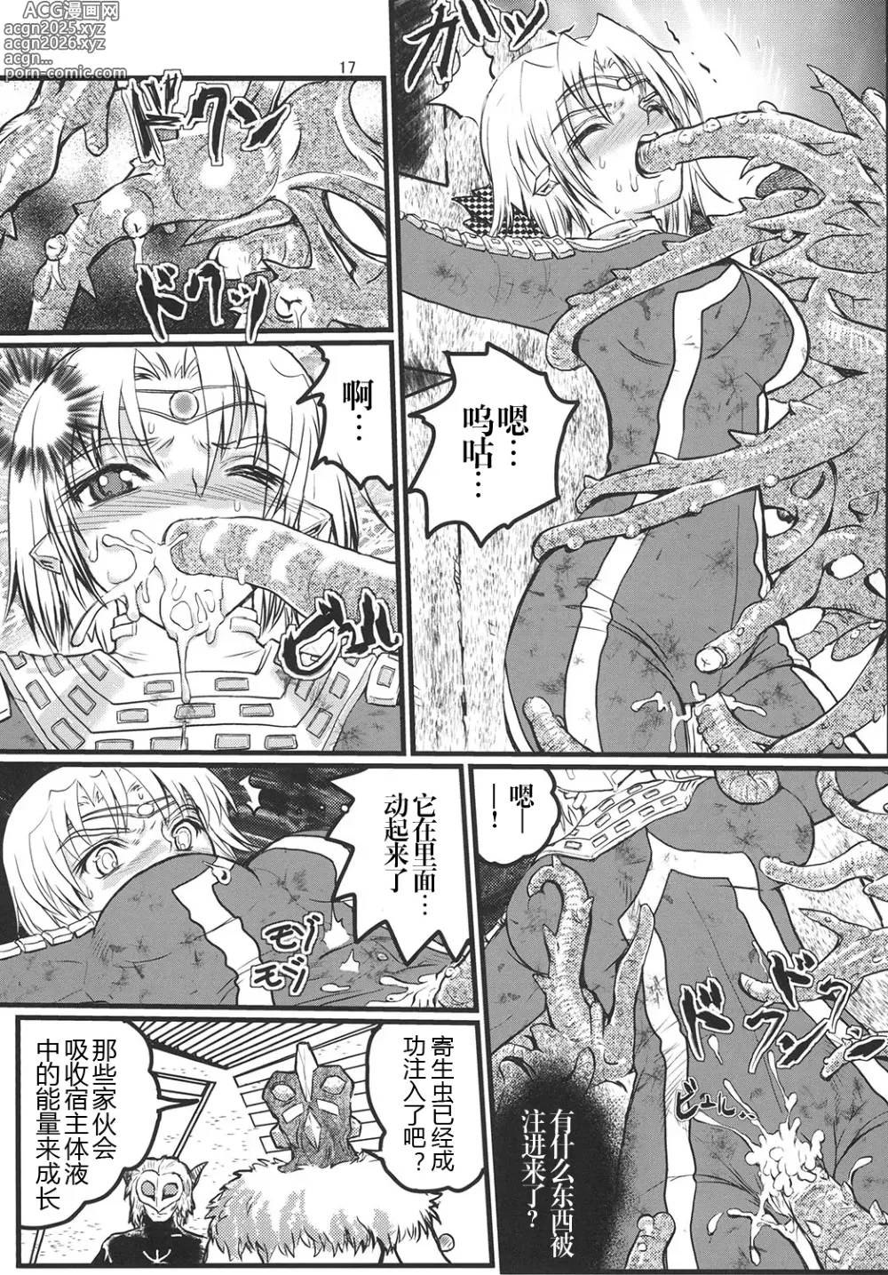 Page 42 of doujinshi Ultra Nanako Zettaizetsumei! Vol. 1&2
