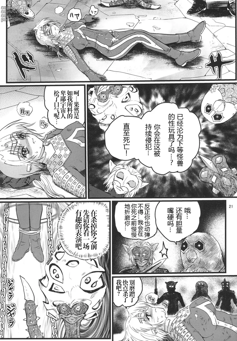 Page 46 of doujinshi Ultra Nanako Zettaizetsumei! Vol. 1&2