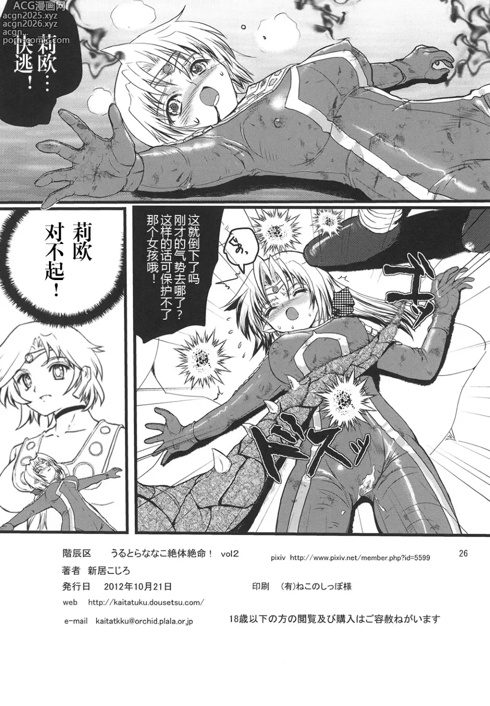 Page 51 of doujinshi Ultra Nanako Zettaizetsumei! Vol. 1&2