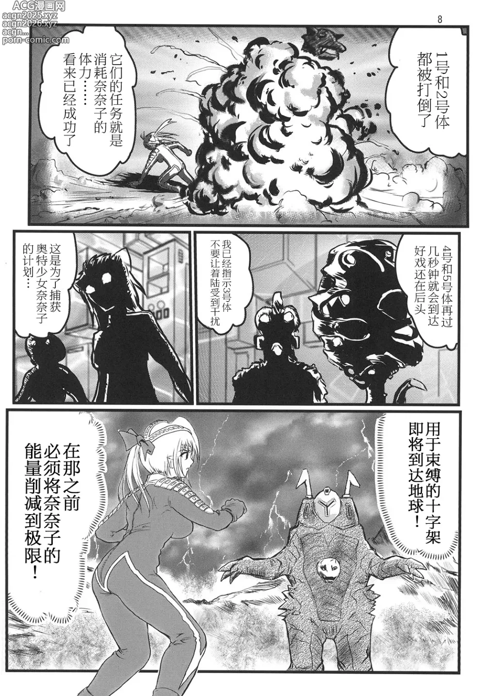Page 7 of doujinshi Ultra Nanako Zettaizetsumei! Vol. 1&2