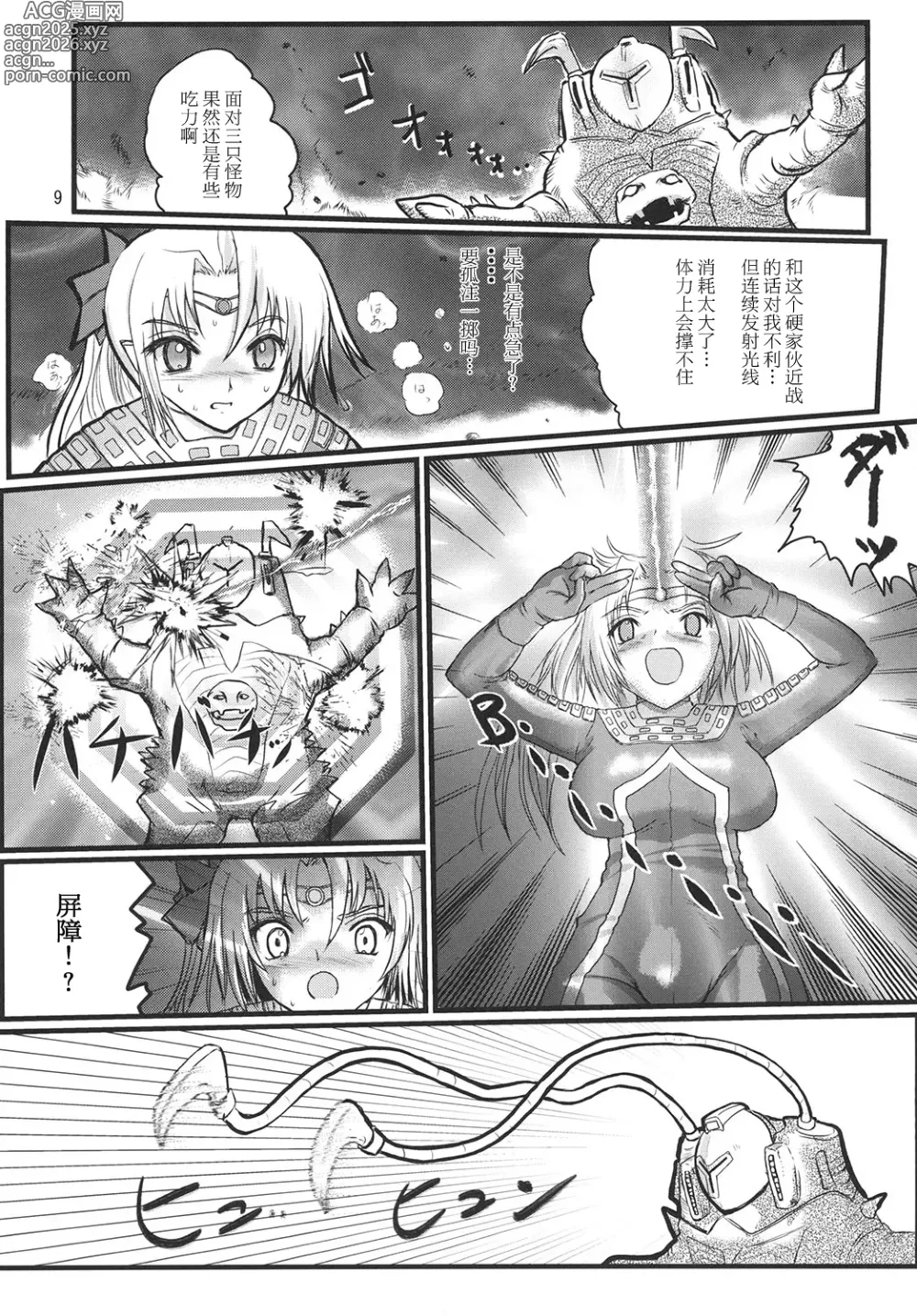 Page 8 of doujinshi Ultra Nanako Zettaizetsumei! Vol. 1&2