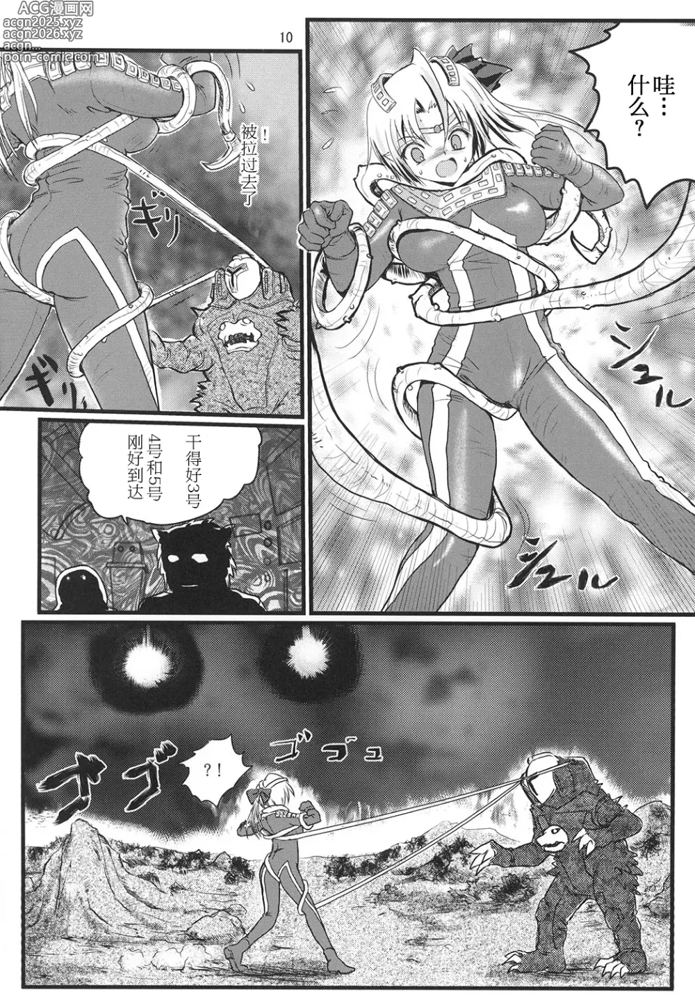 Page 9 of doujinshi Ultra Nanako Zettaizetsumei! Vol. 1&2