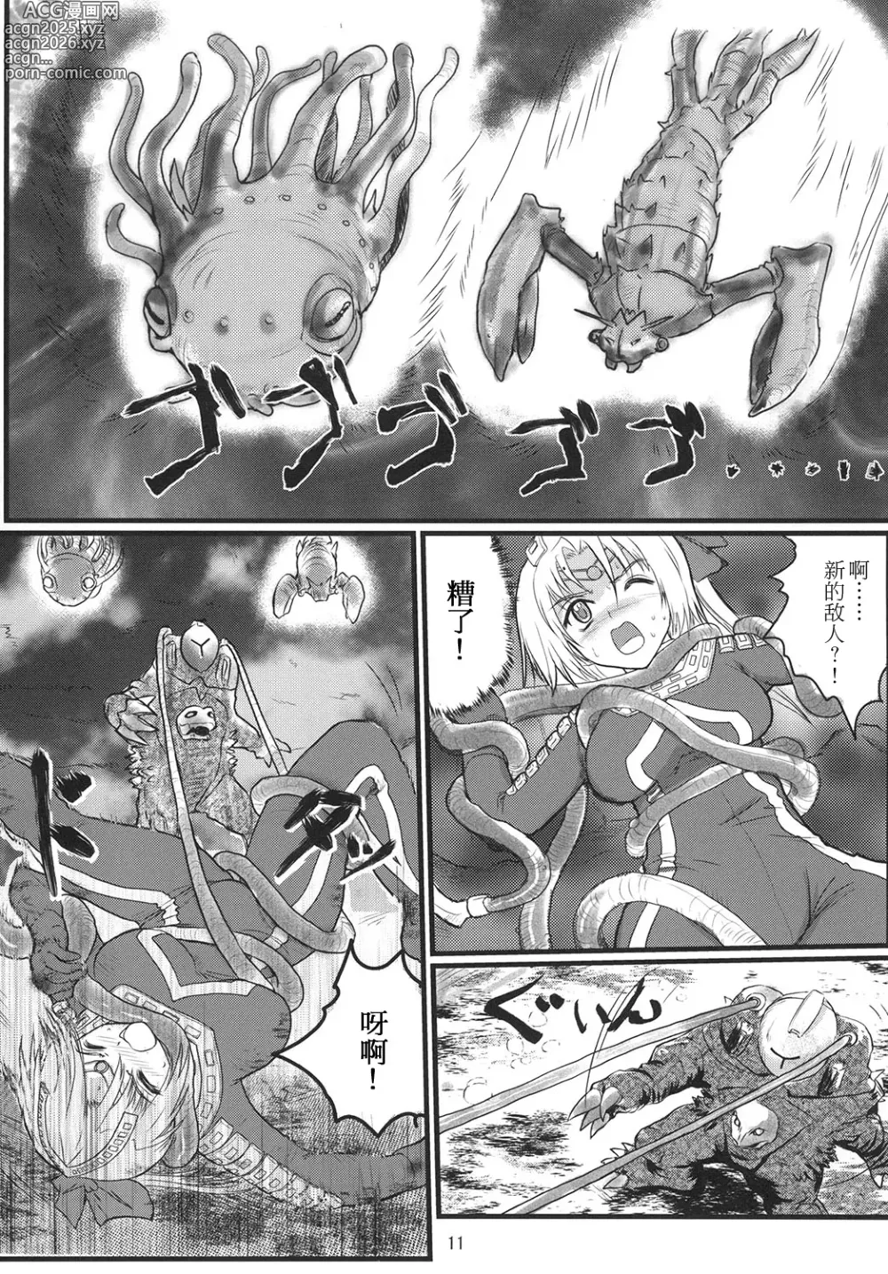 Page 10 of doujinshi Ultra Nanako Zettaizetsumei! Vol. 1&2