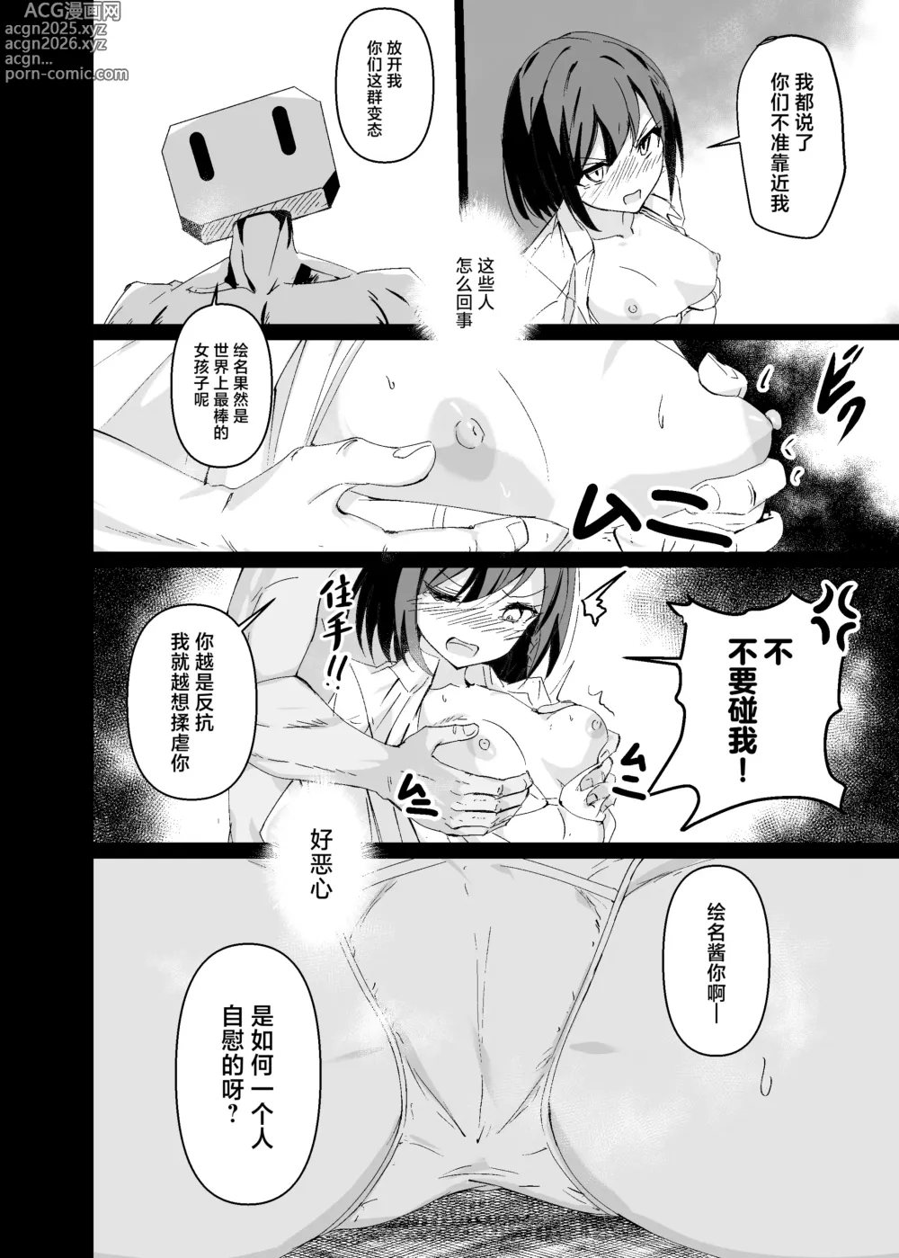 Page 3 of doujinshi Dosukebe no Sekai Ver Ena