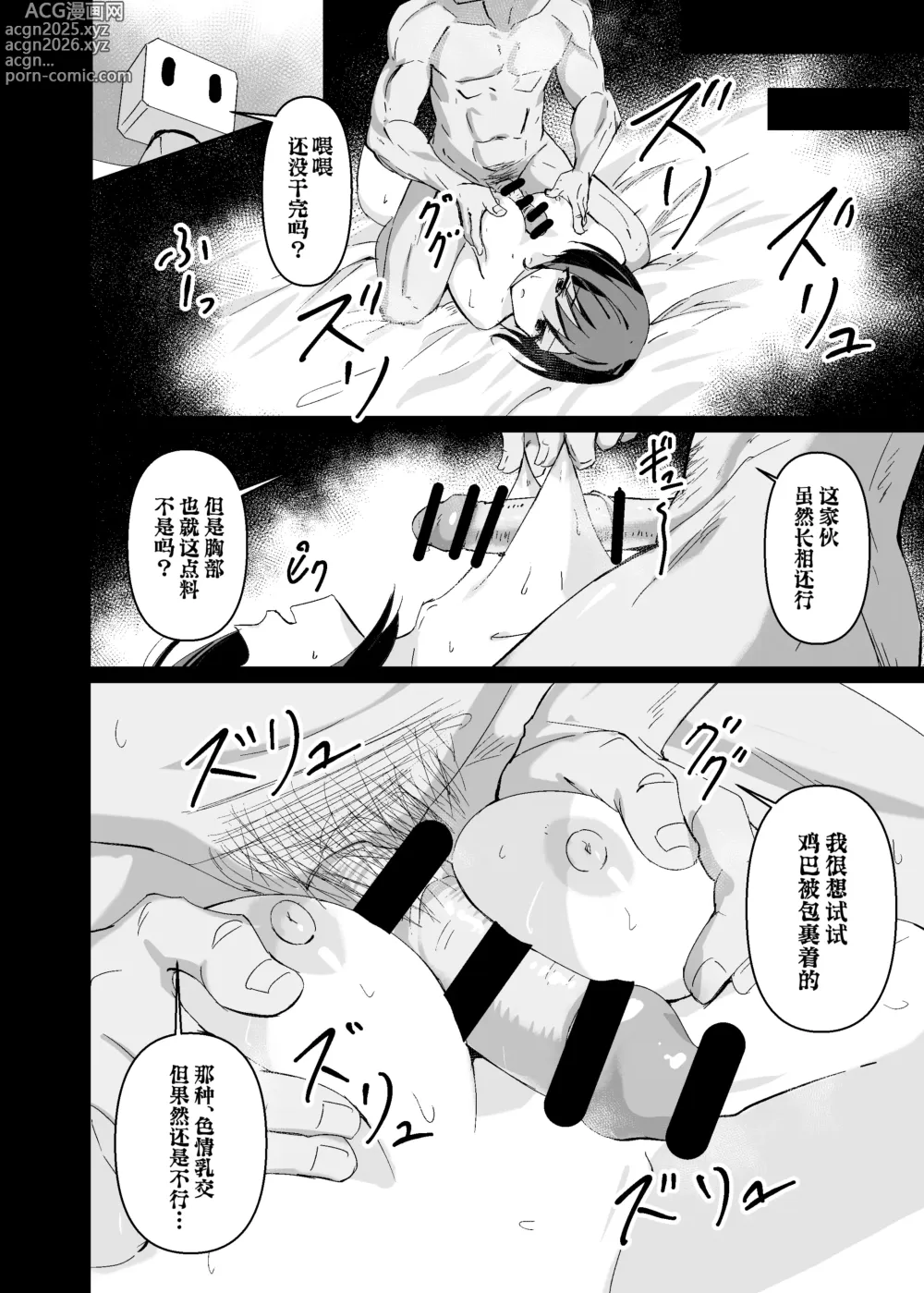 Page 23 of doujinshi Dosukebe no Sekai Ver Ena