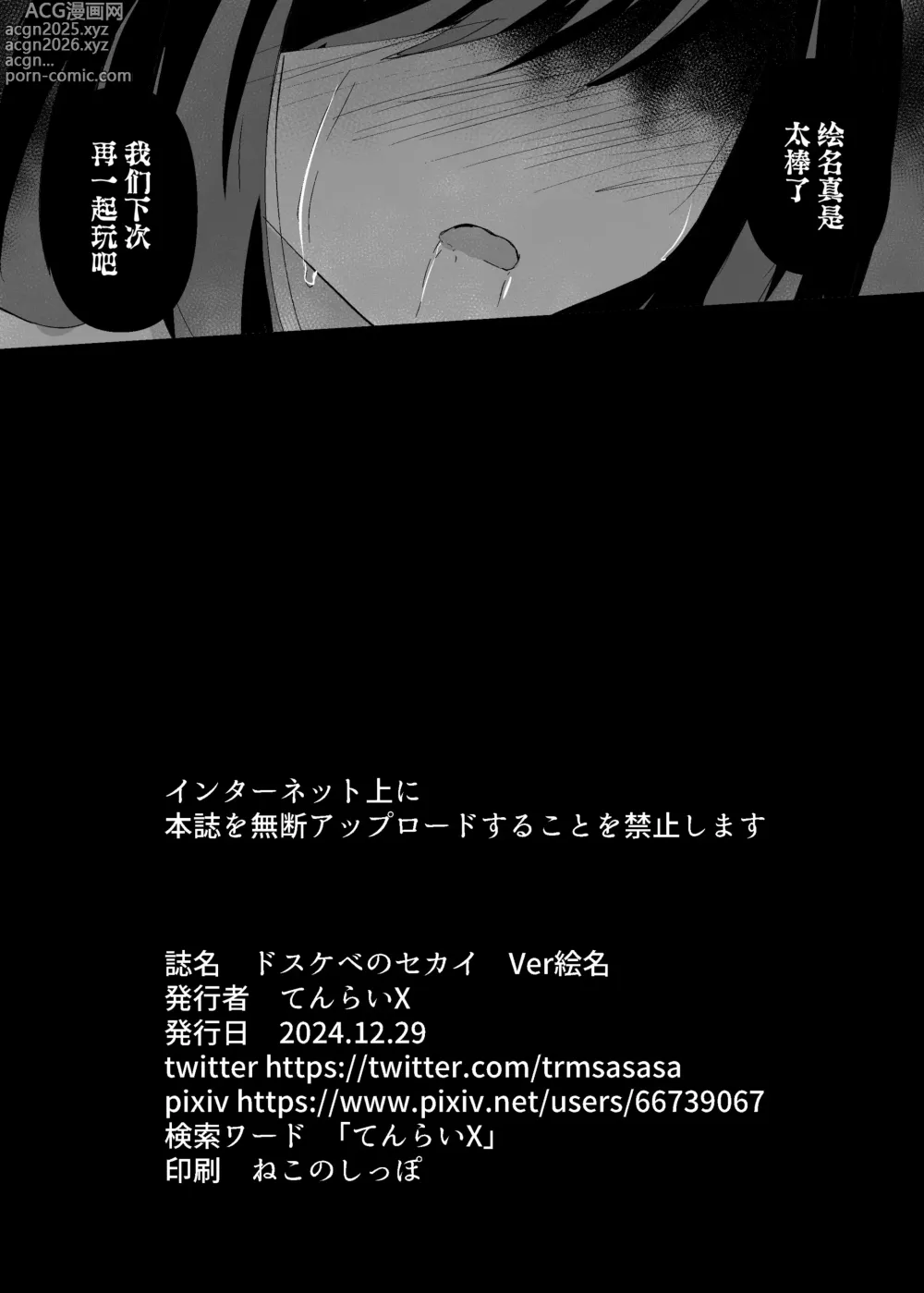 Page 25 of doujinshi Dosukebe no Sekai Ver Ena