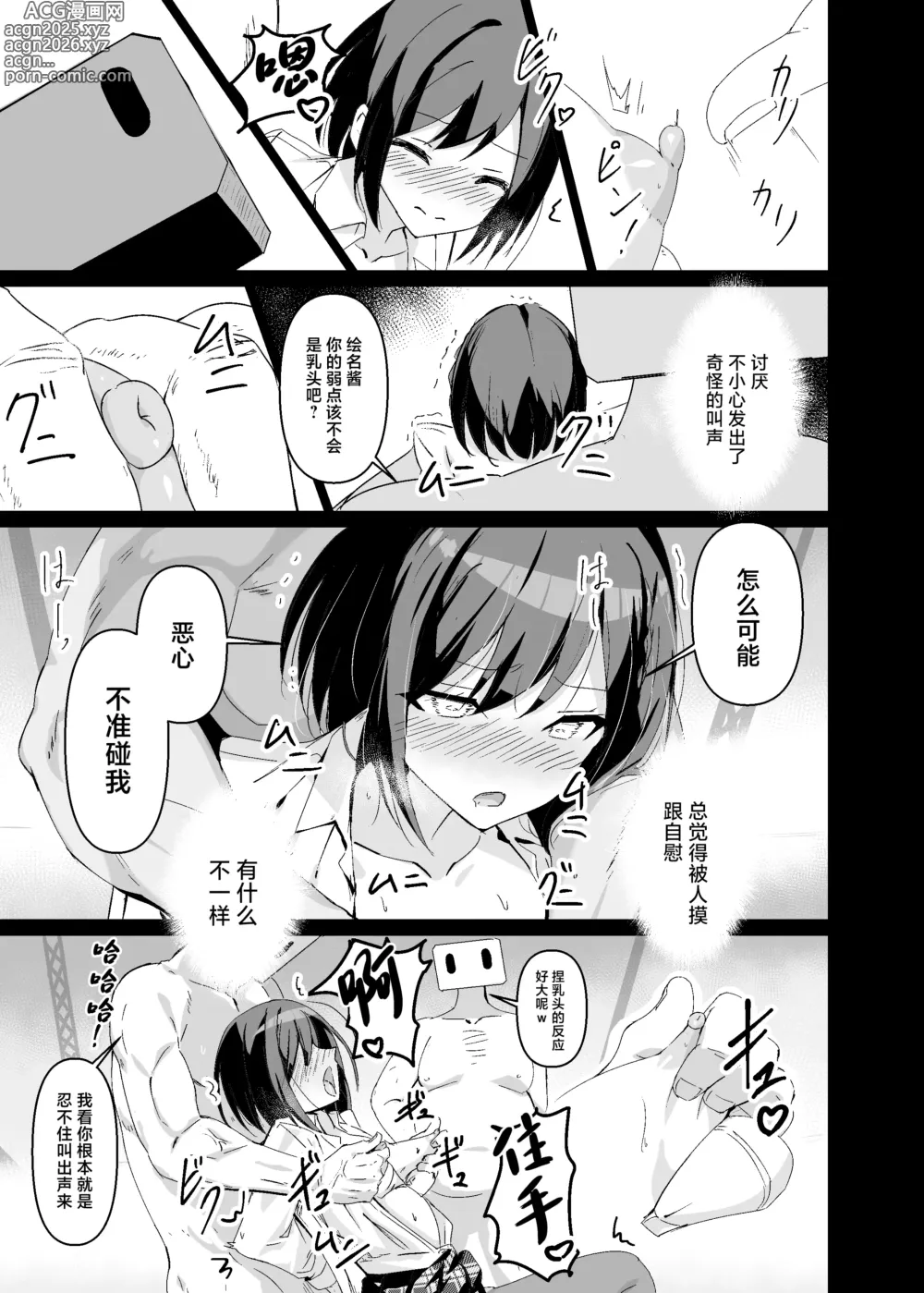 Page 4 of doujinshi Dosukebe no Sekai Ver Ena
