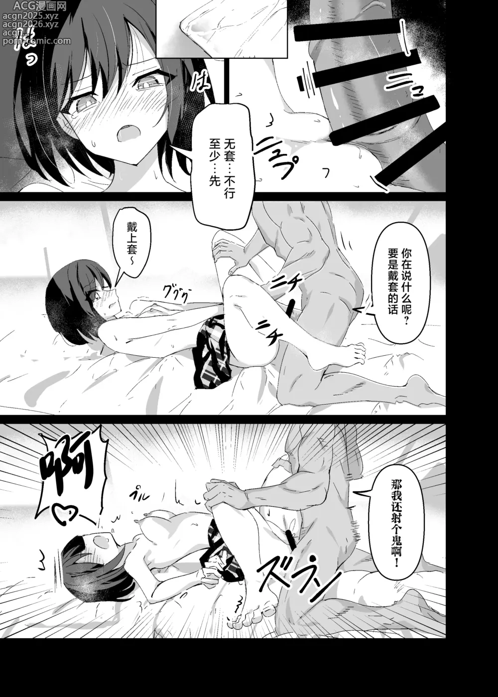 Page 10 of doujinshi Dosukebe no Sekai Ver Ena