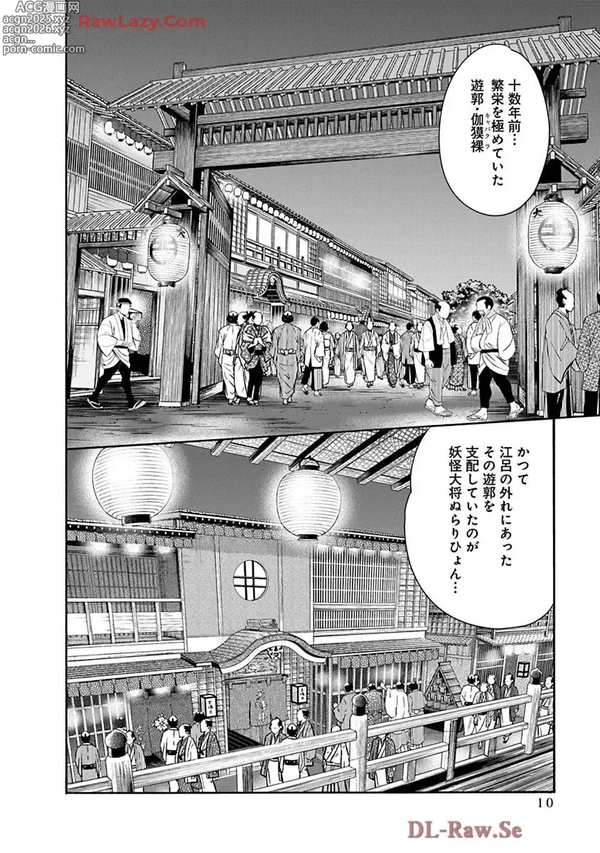 Page 12 of manga Araxa Ninpo-Cho Volume. 9