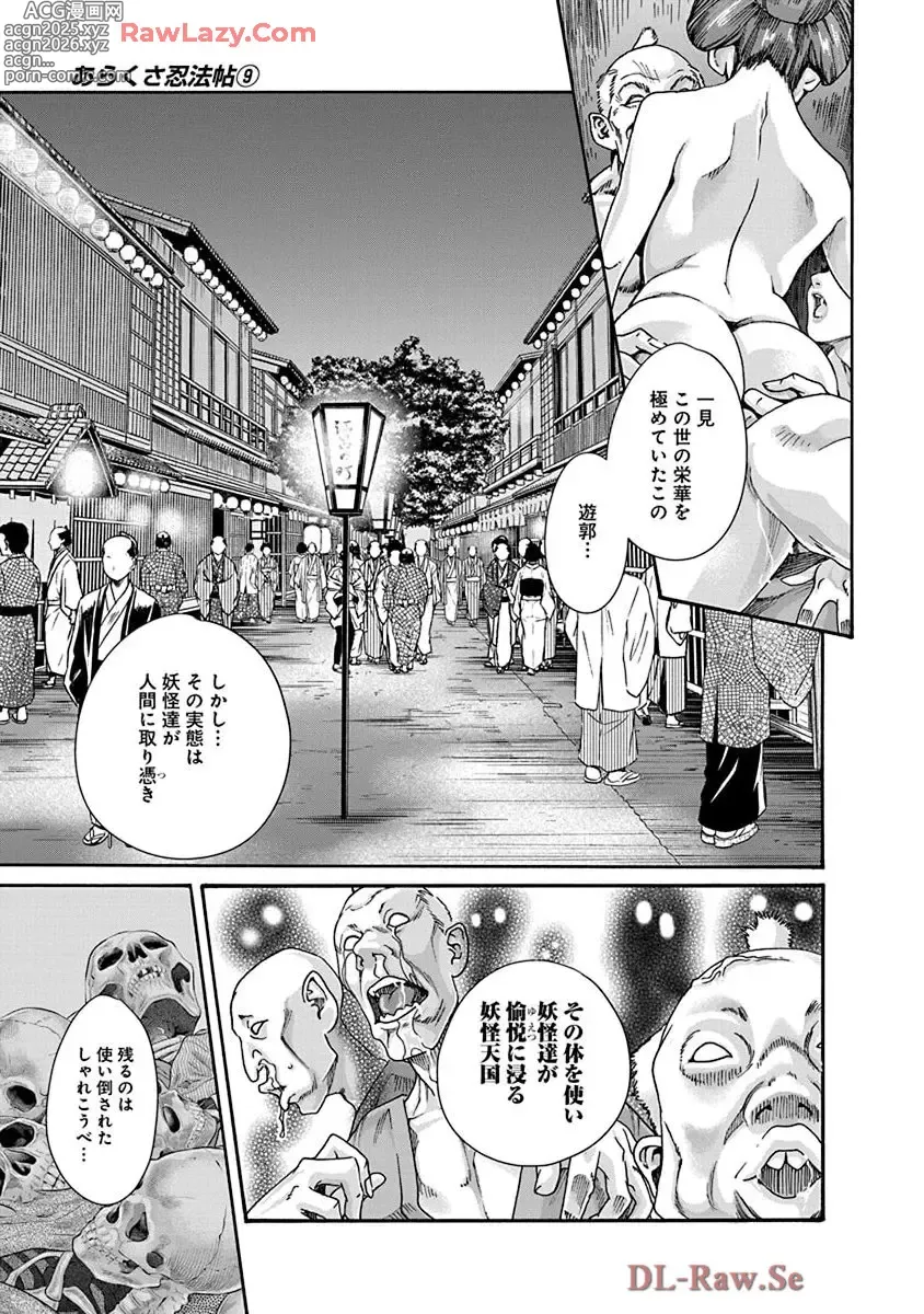 Page 13 of manga Araxa Ninpo-Cho Volume. 9
