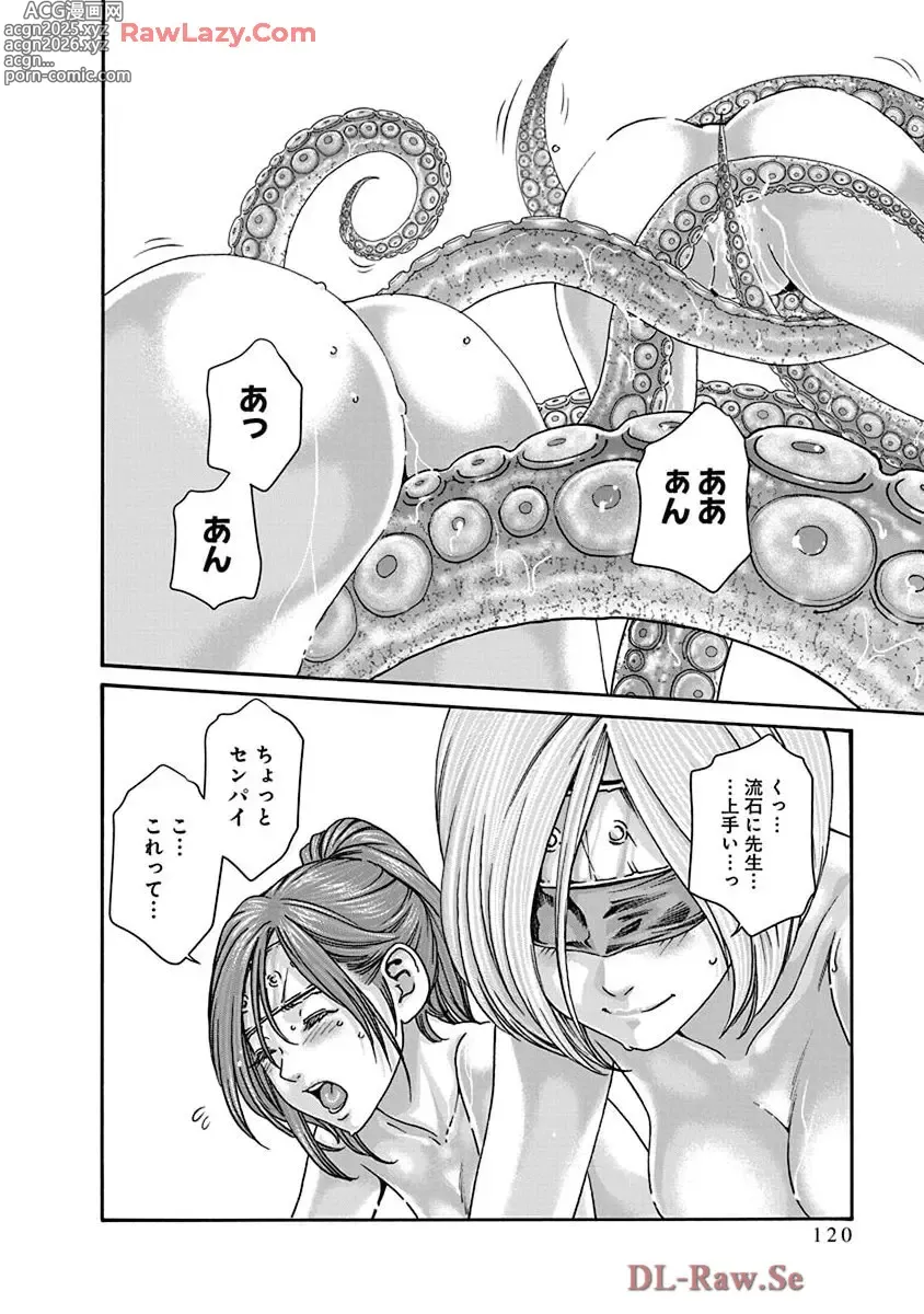 Page 122 of manga Araxa Ninpo-Cho Volume. 9