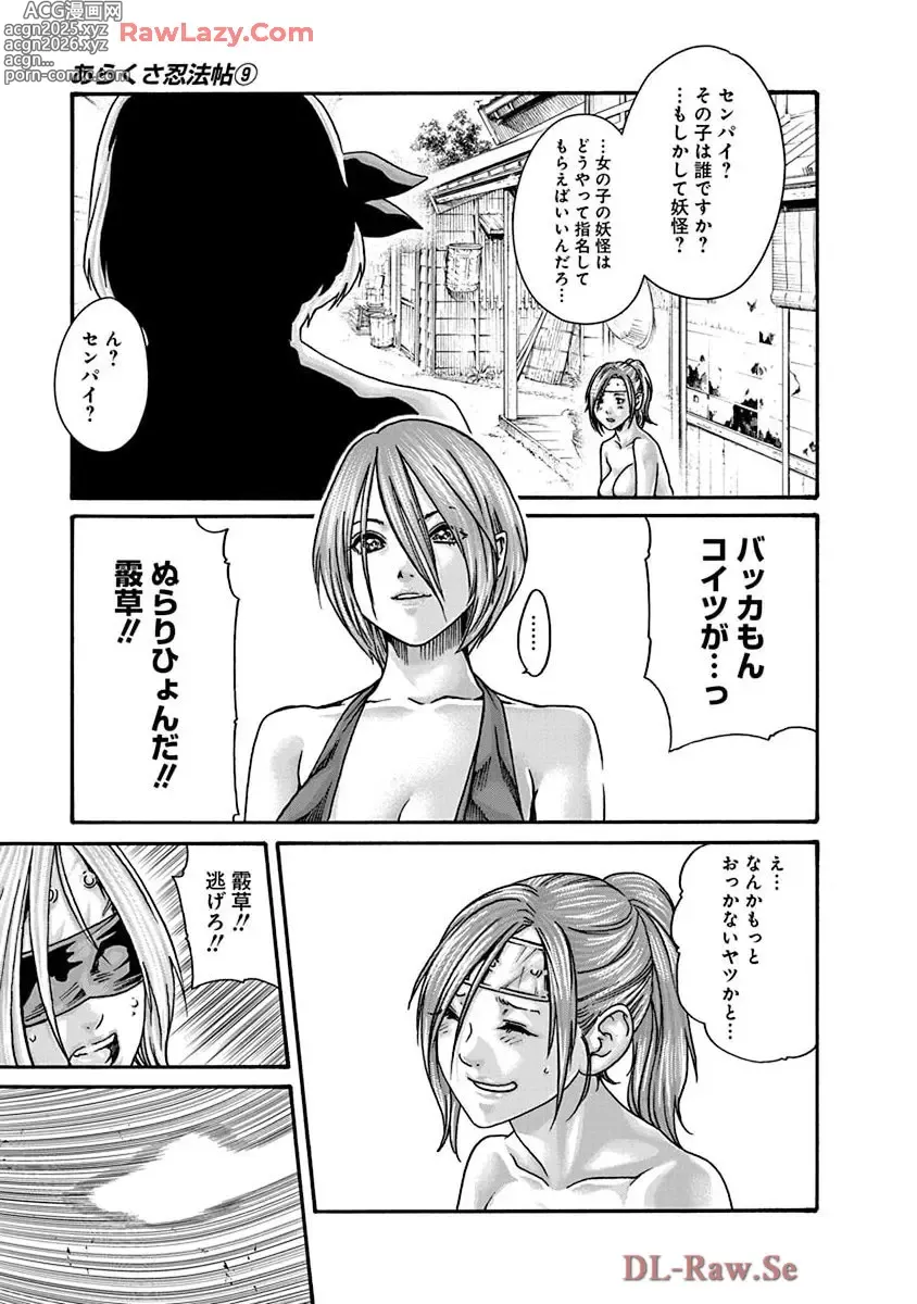 Page 137 of manga Araxa Ninpo-Cho Volume. 9