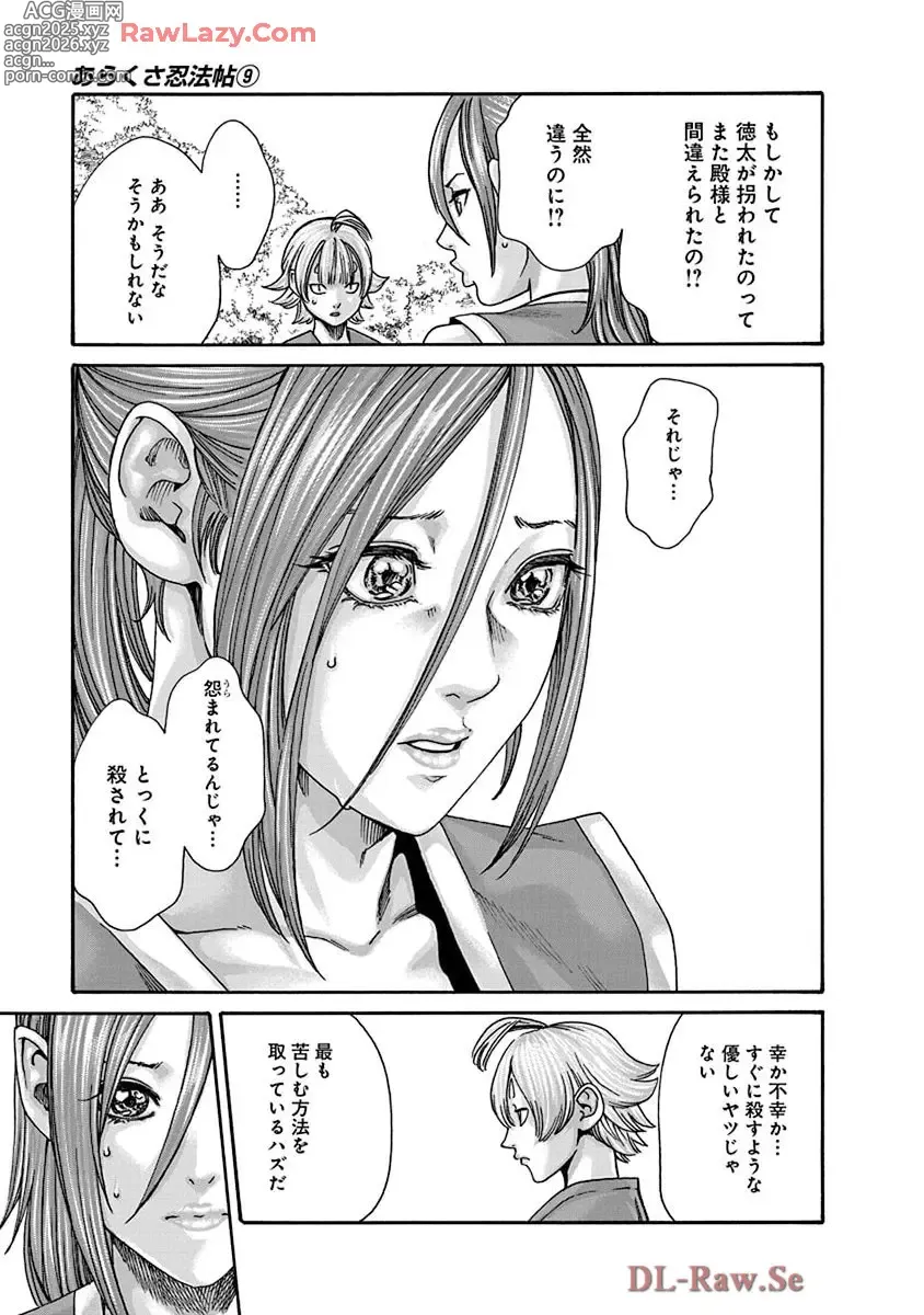 Page 15 of manga Araxa Ninpo-Cho Volume. 9