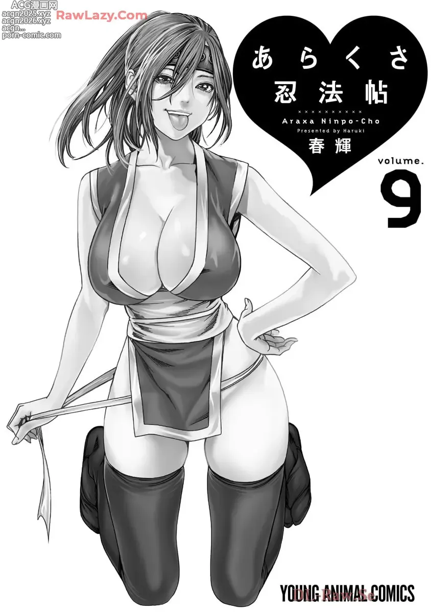Page 147 of manga Araxa Ninpo-Cho Volume. 9