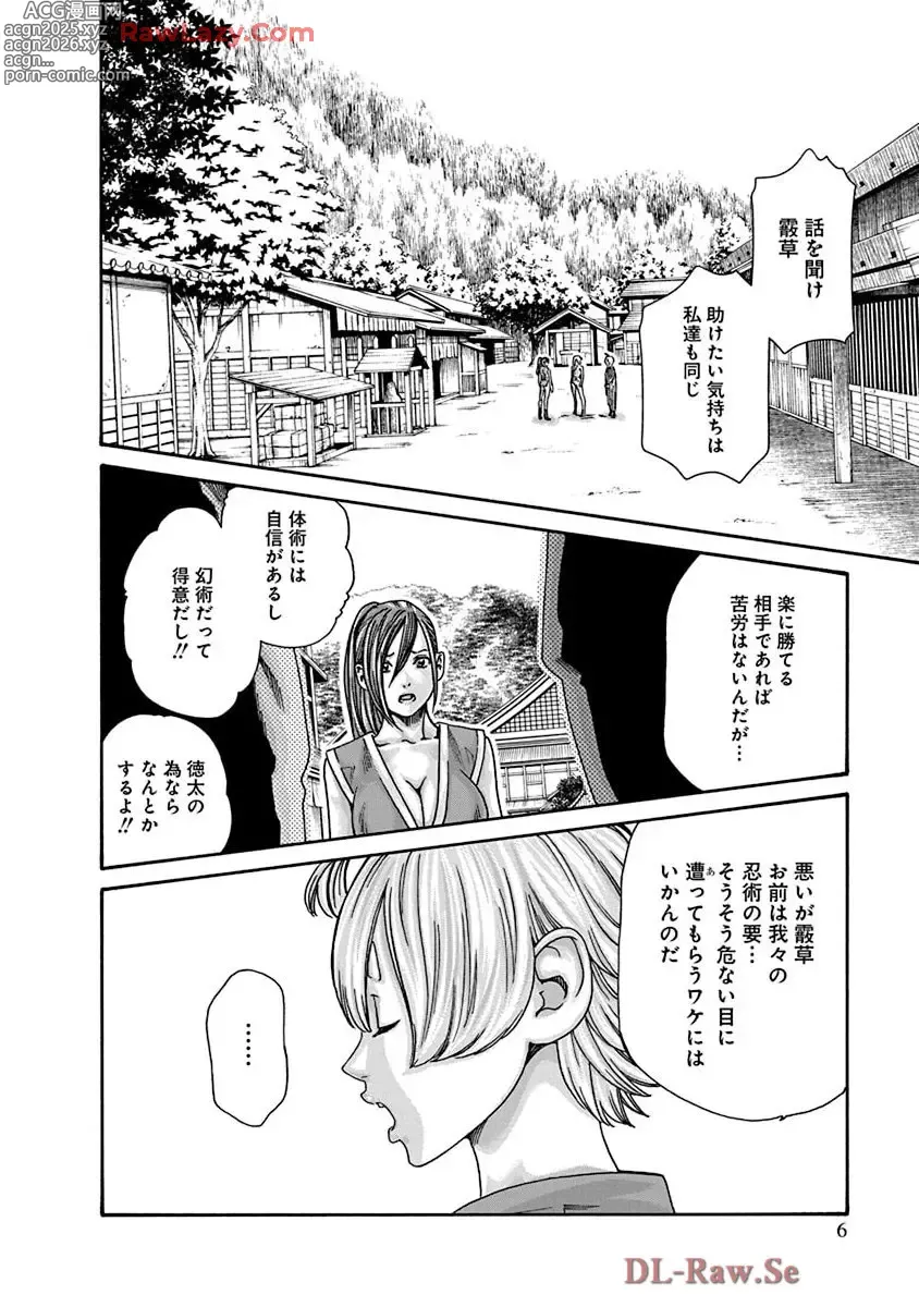 Page 8 of manga Araxa Ninpo-Cho Volume. 9