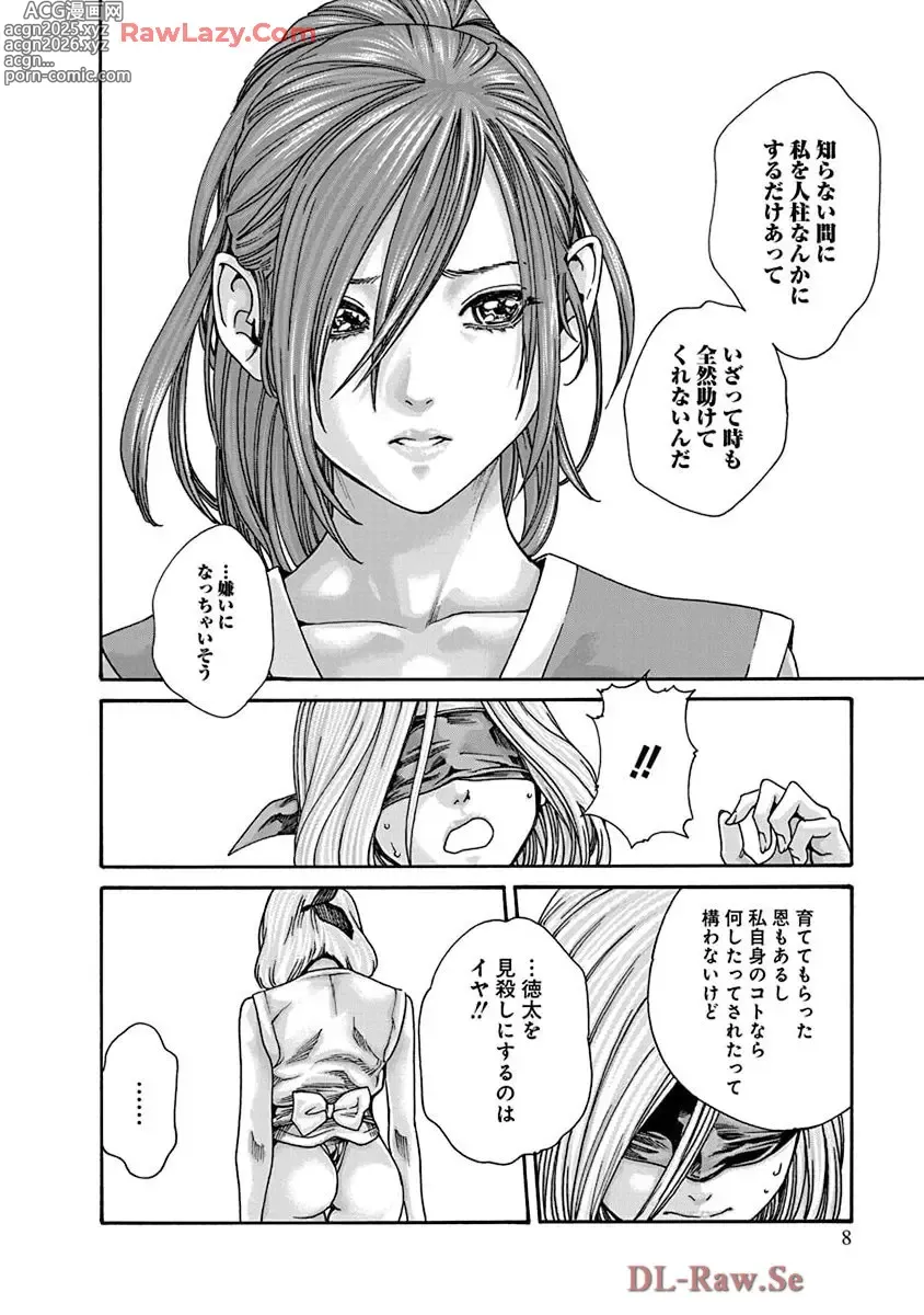 Page 10 of manga Araxa Ninpo-Cho Volume. 9