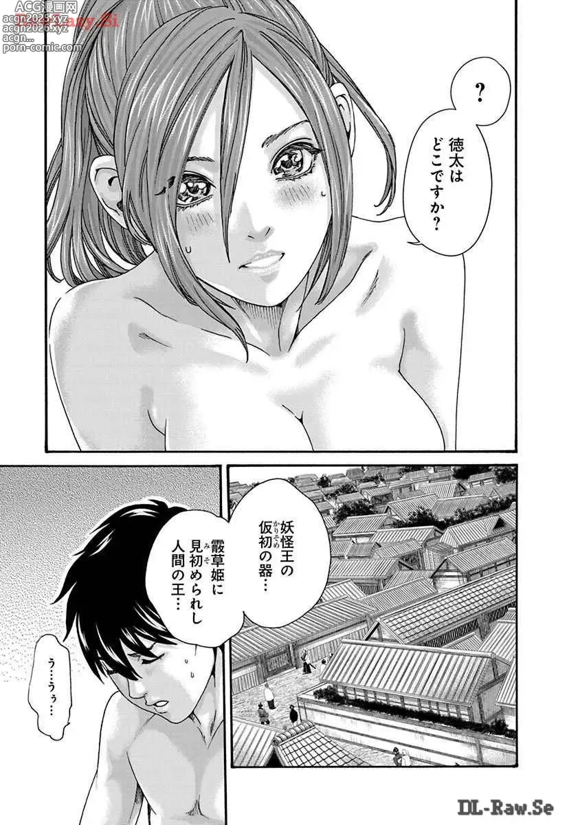 Page 141 of manga Araxa Ninpo-Cho Volume. 8