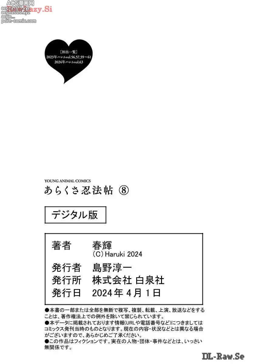 Page 145 of manga Araxa Ninpo-Cho Volume. 8