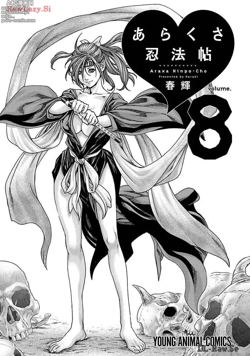 Page 3 of manga Araxa Ninpo-Cho Volume. 8