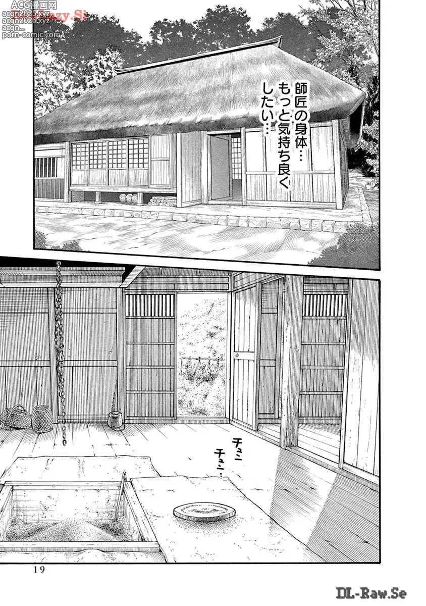 Page 21 of manga Araxa Ninpo-Cho Volume. 8