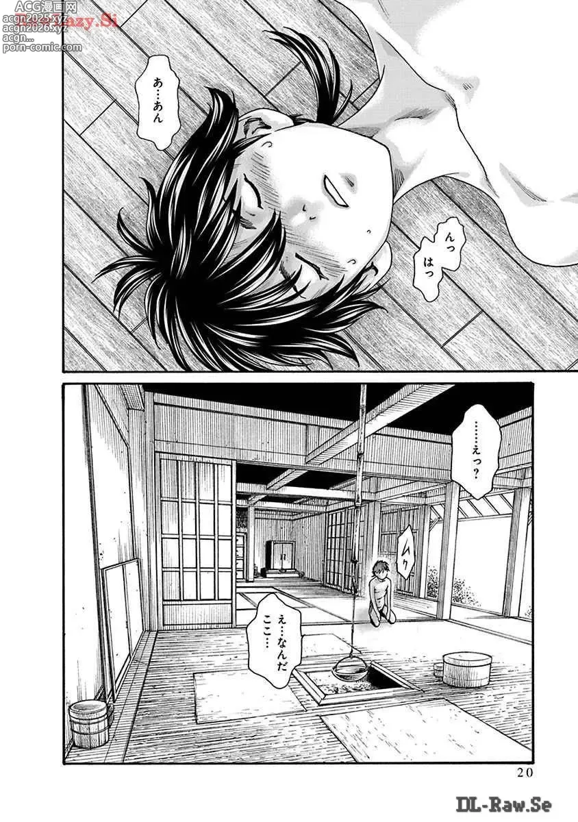 Page 22 of manga Araxa Ninpo-Cho Volume. 8