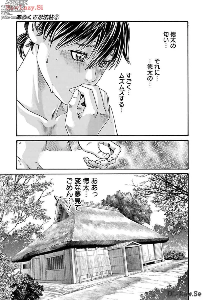 Page 9 of manga Araxa Ninpo-Cho Volume. 8
