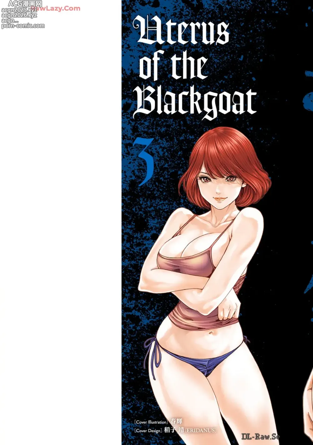 Page 2 of manga Uterus of the blackgoat Volume. 3