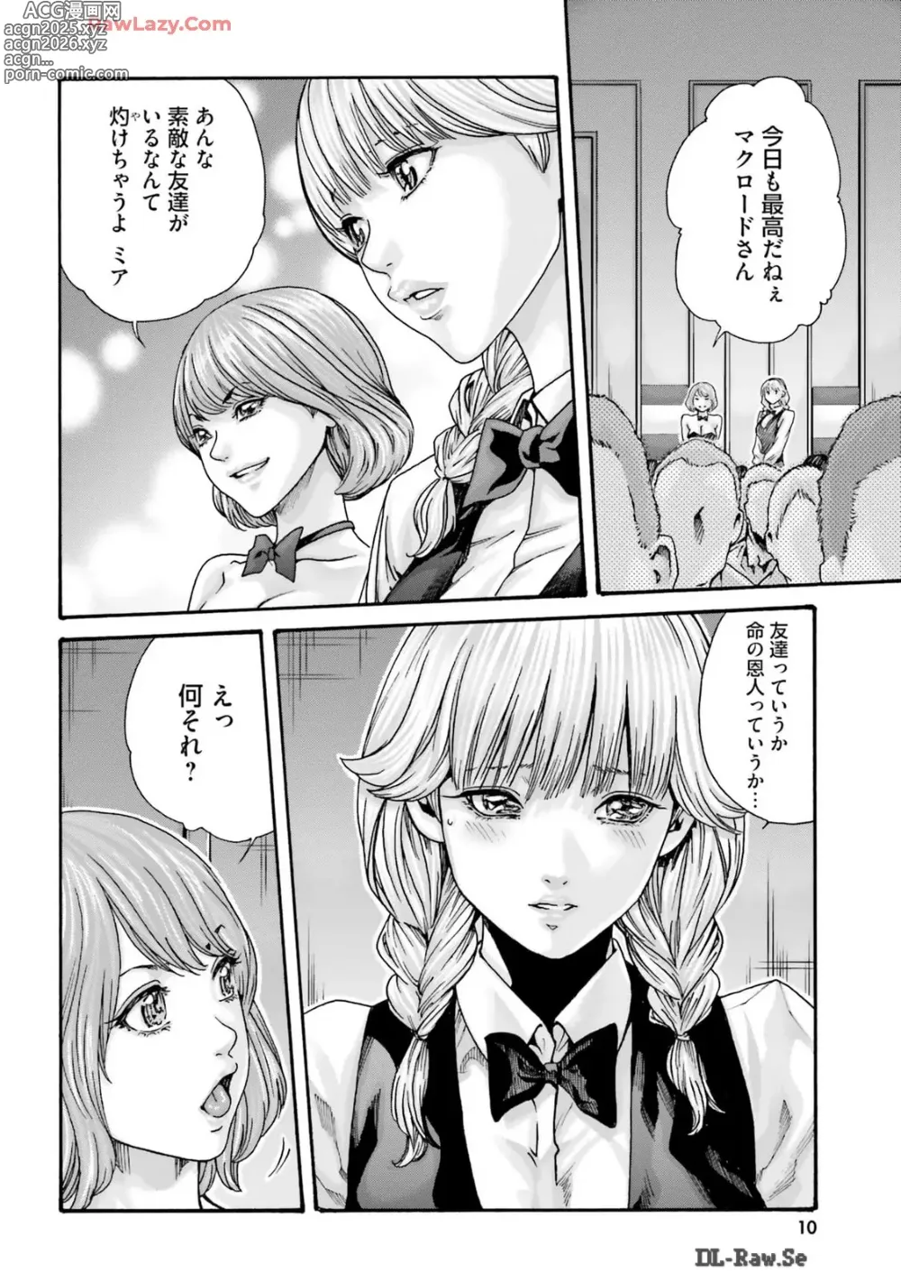 Page 12 of manga Uterus of the blackgoat Volume. 3