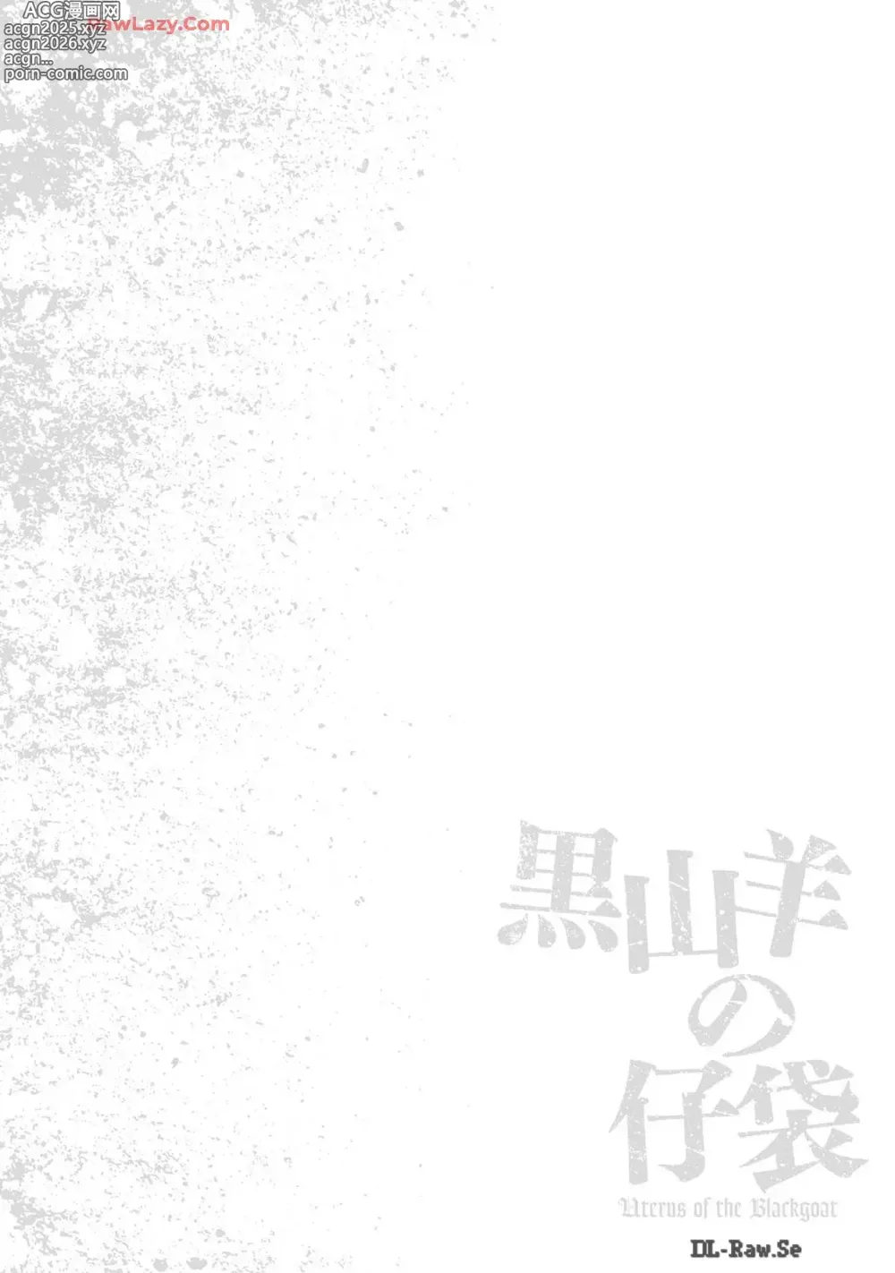 Page 36 of manga Uterus of the blackgoat Volume. 3