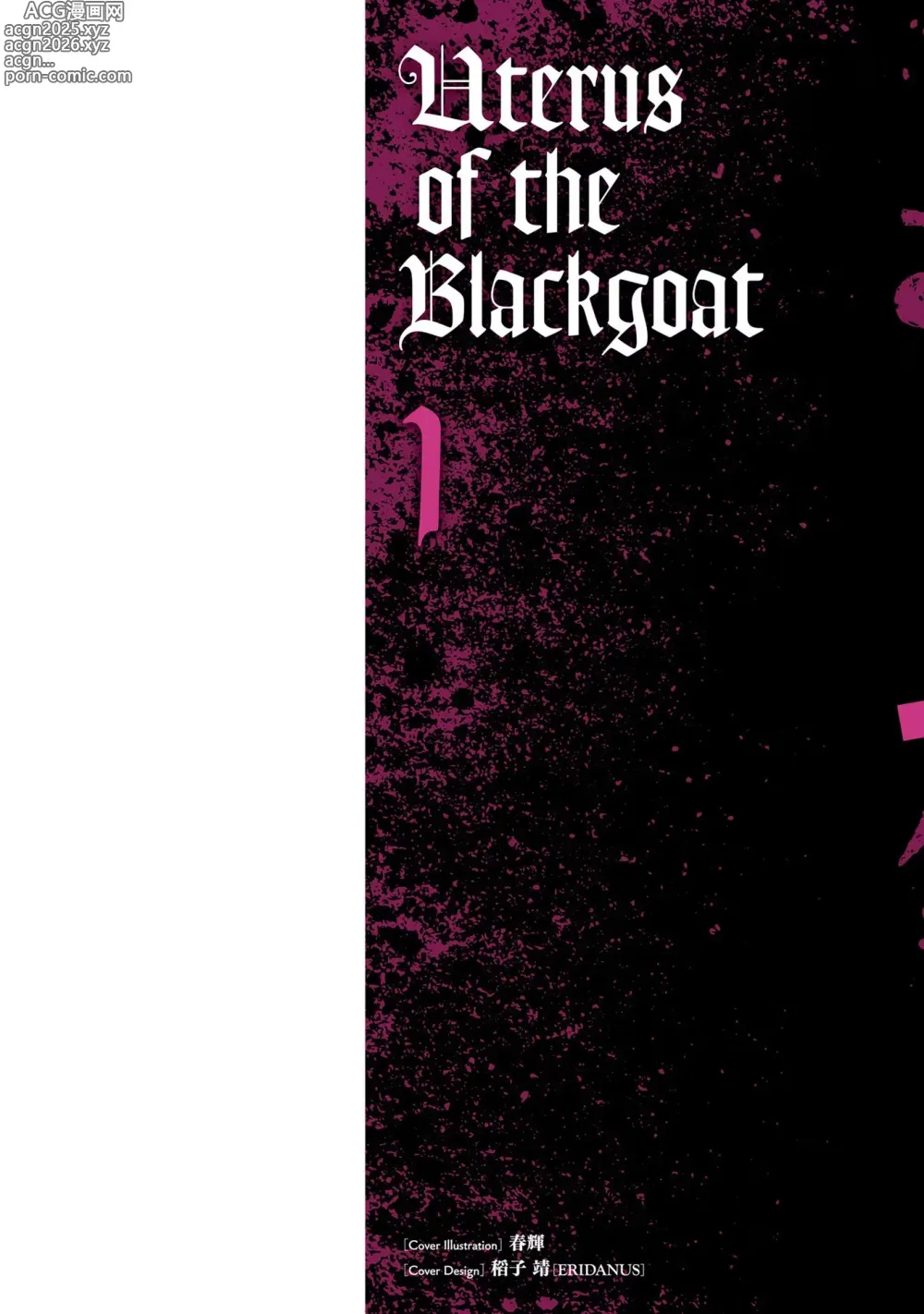 Page 2 of manga Uterus of the blackgoat Volume. 1