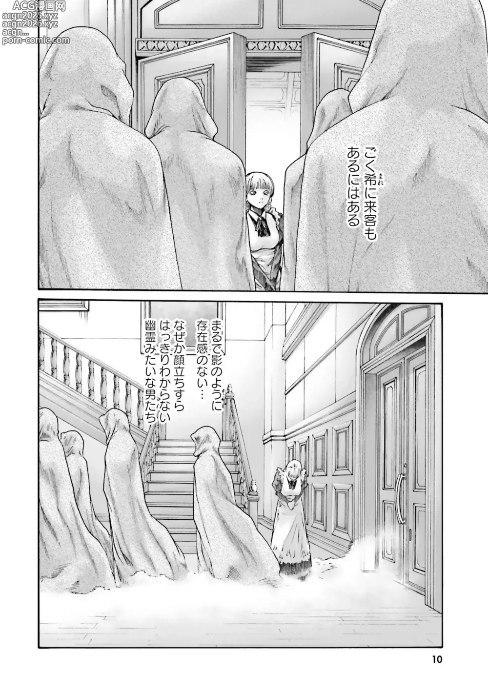 Page 12 of manga Uterus of the blackgoat Volume. 1