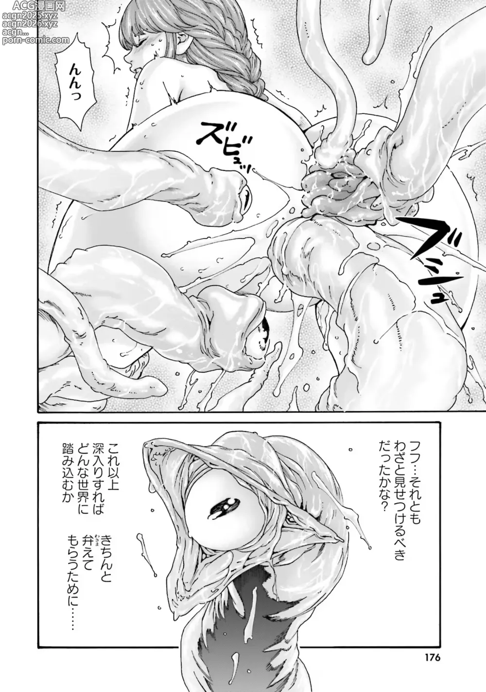 Page 178 of manga Uterus of the blackgoat Volume. 1