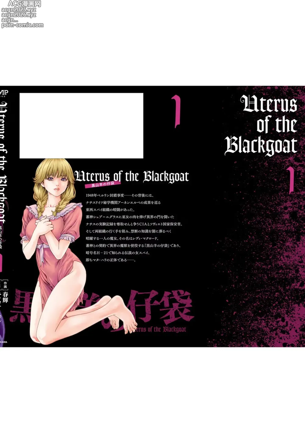 Page 184 of manga Uterus of the blackgoat Volume. 1