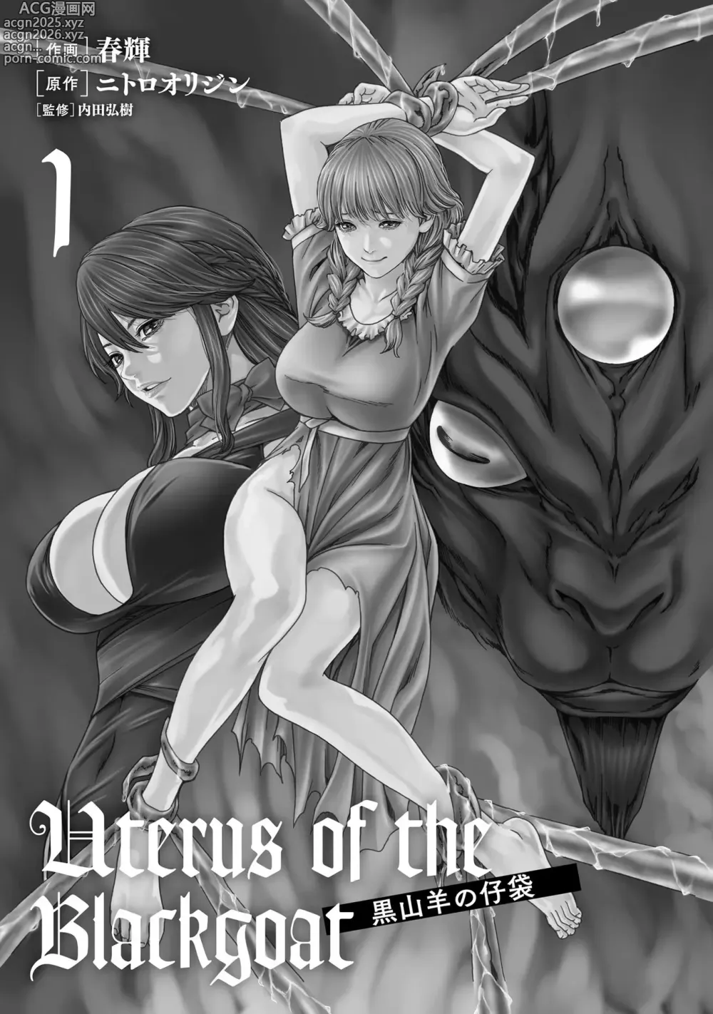 Page 3 of manga Uterus of the blackgoat Volume. 1