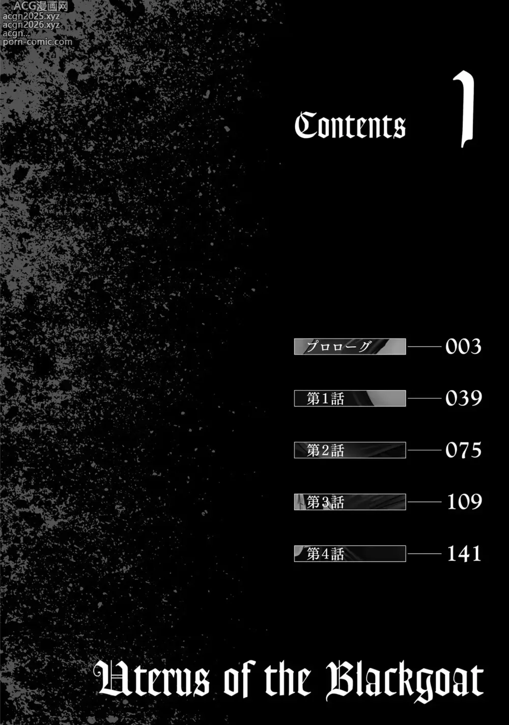 Page 4 of manga Uterus of the blackgoat Volume. 1