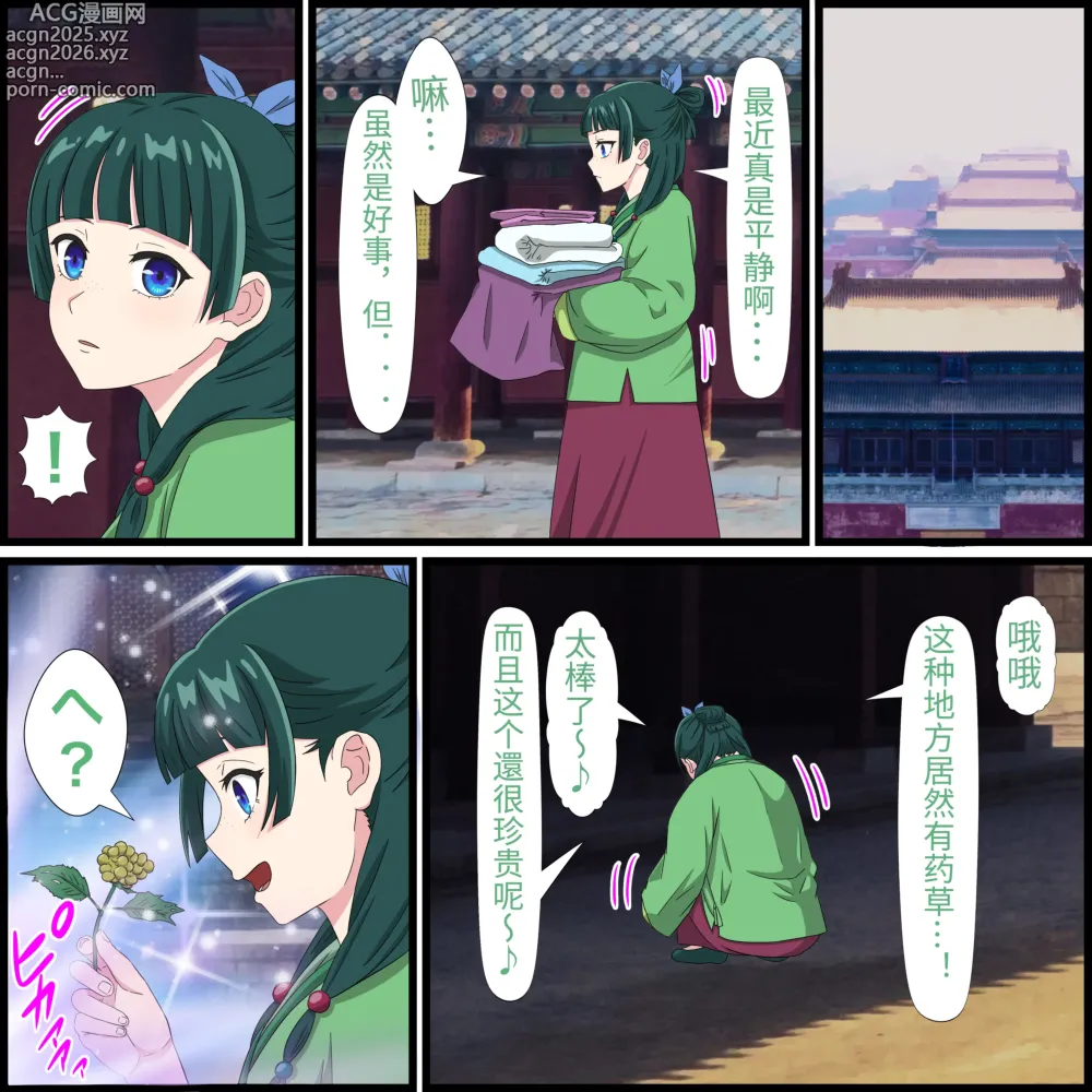 Page 2 of doujinshi An app where you can have sex with anime characters