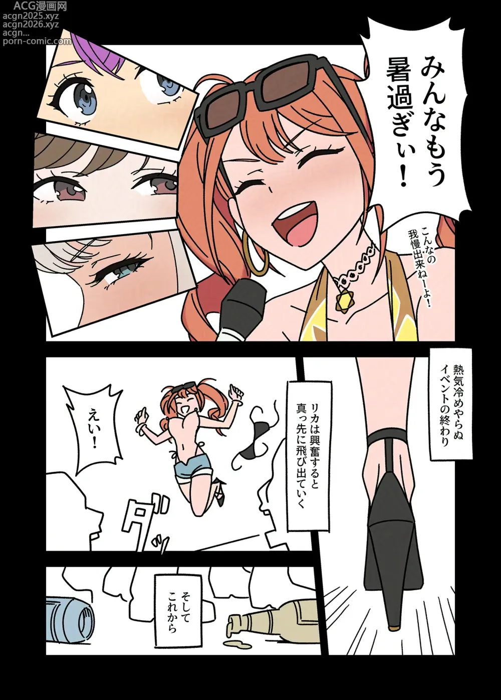 Page 1 of doujinshi Now on SEX