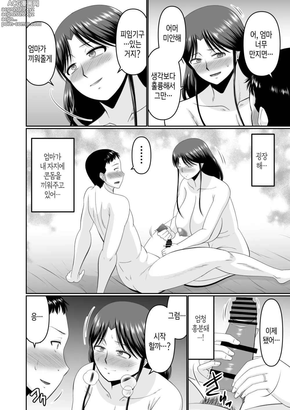 Page 15 of doujinshi 술 취한 엄마에게 장난치는 건 아들의 취미