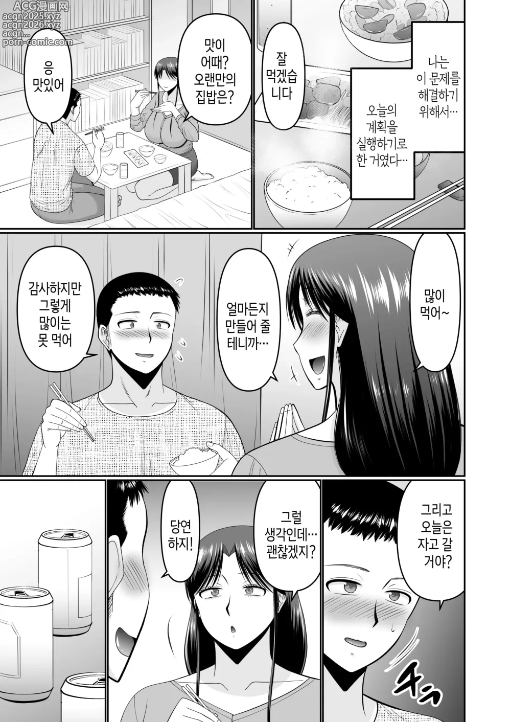 Page 4 of doujinshi 술 취한 엄마에게 장난치는 건 아들의 취미