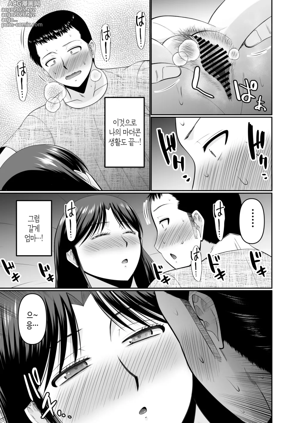 Page 8 of doujinshi 술 취한 엄마에게 장난치는 건 아들의 취미