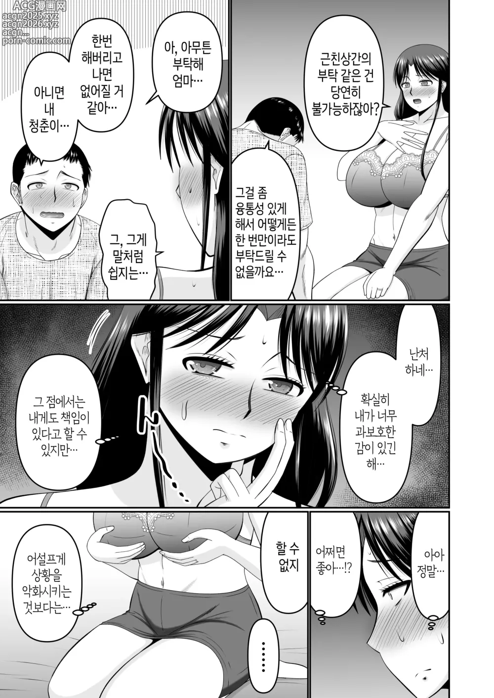 Page 10 of doujinshi 술 취한 엄마에게 장난치는 건 아들의 취미
