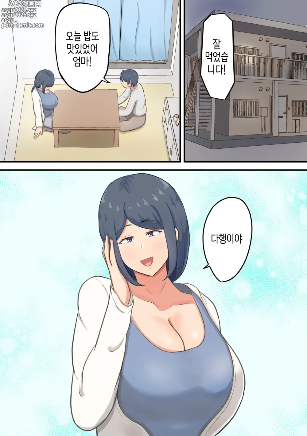 Page 2 of doujinshi 3평짜리 원룸 아파트에서 엄마와의 알콩달콩 러브 섹스 생활