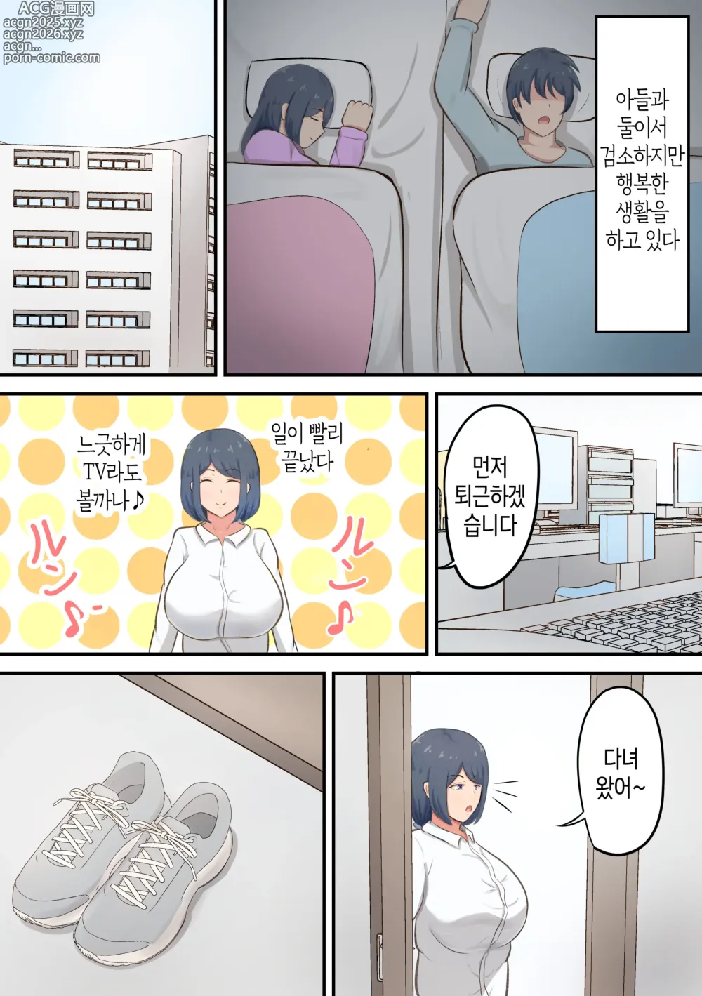 Page 4 of doujinshi 3평짜리 원룸 아파트에서 엄마와의 알콩달콩 러브 섹스 생활