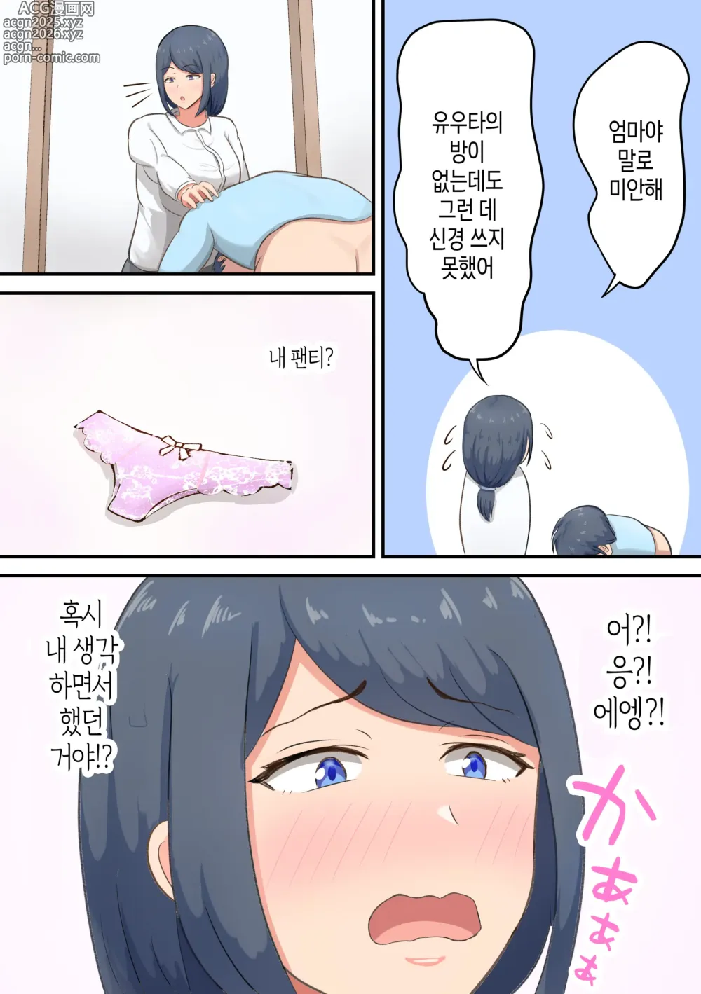 Page 8 of doujinshi 3평짜리 원룸 아파트에서 엄마와의 알콩달콩 러브 섹스 생활