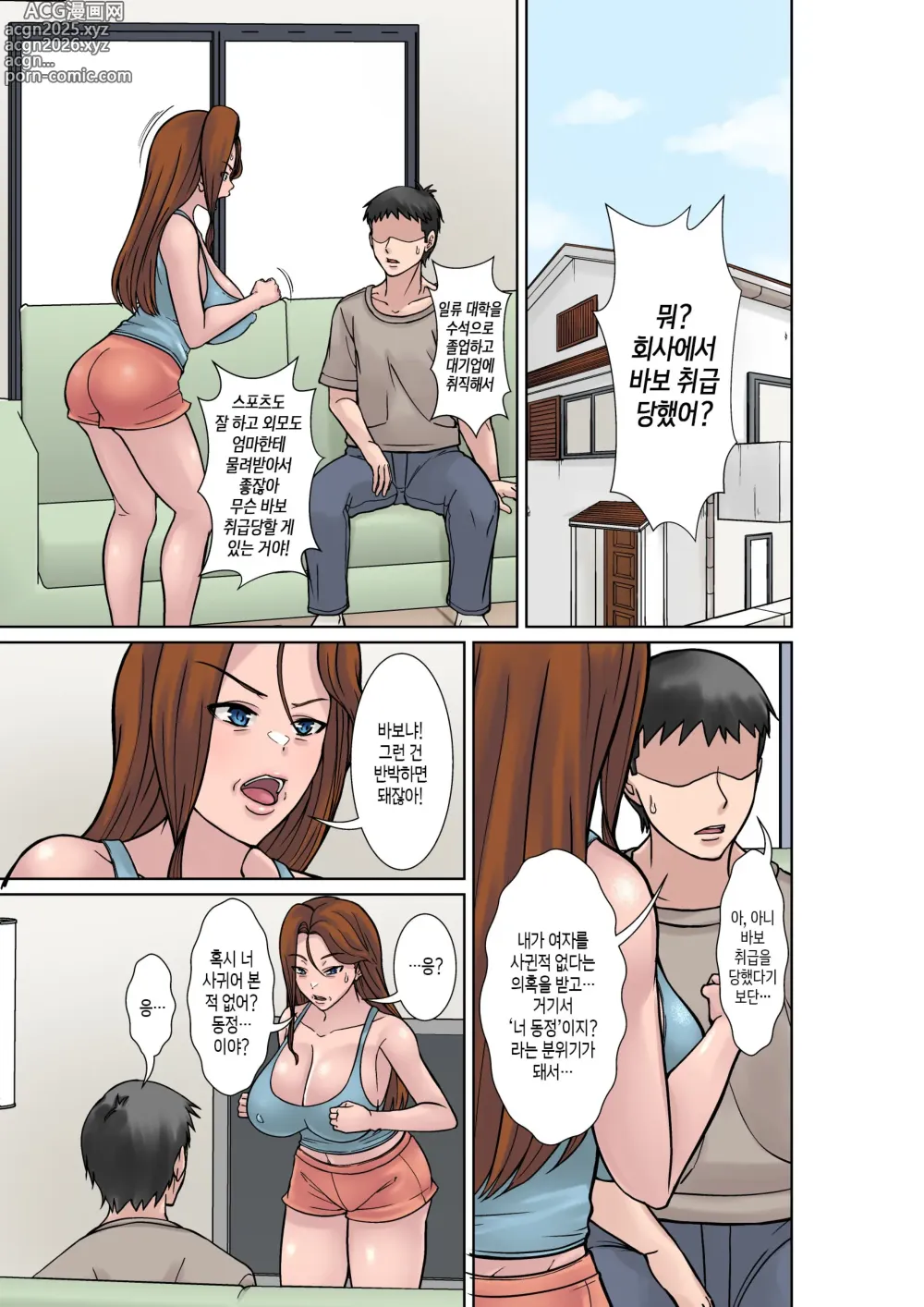 Page 9 of doujinshi 왕년에 좀 놀았던 엄마가 자신의 몸으로 아들 둘에게 베푸는 성교육!