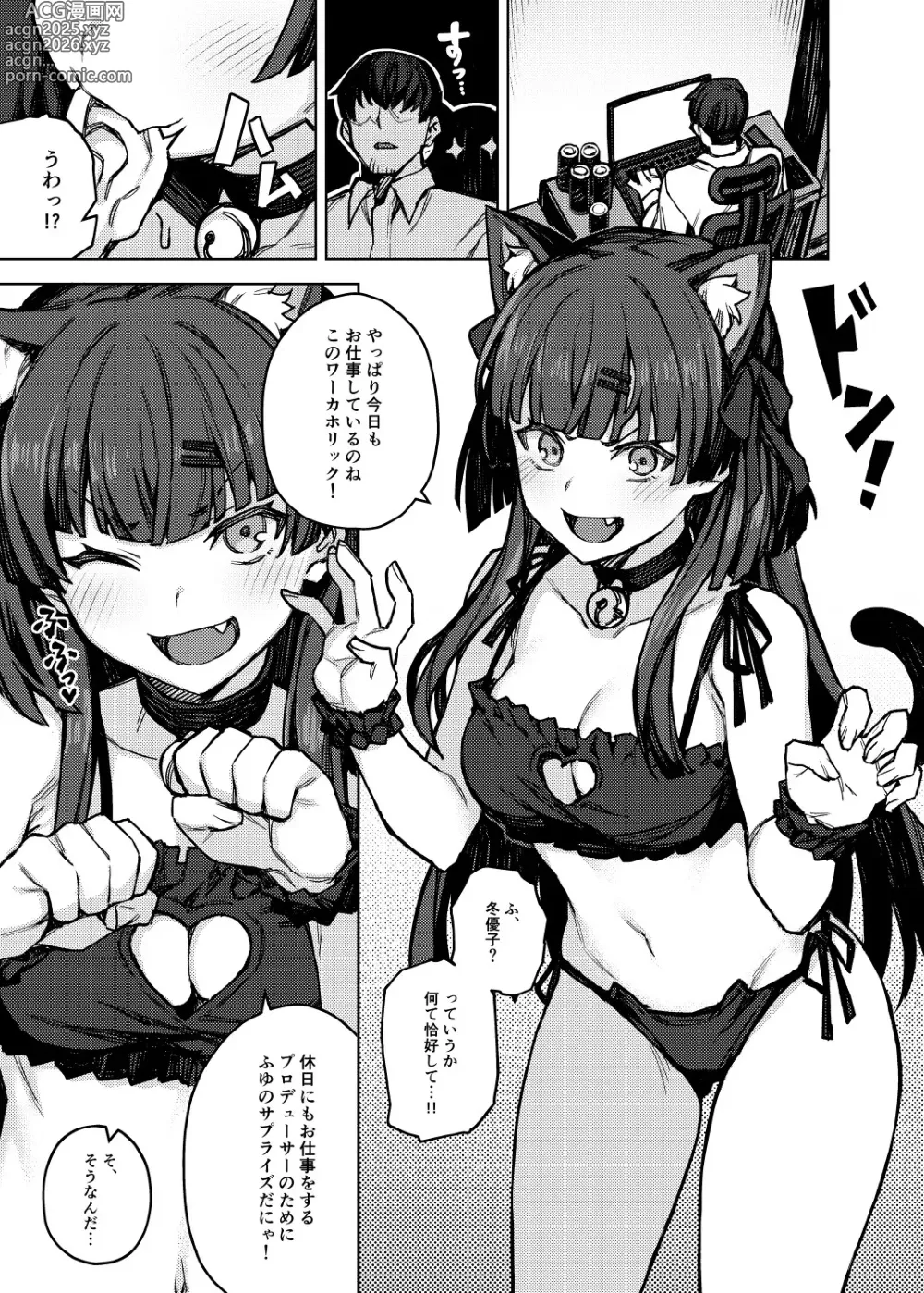 Page 2 of doujinshi ふゆ合同の漫画