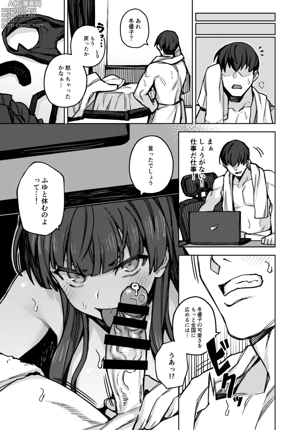 Page 9 of doujinshi ふゆ合同の漫画