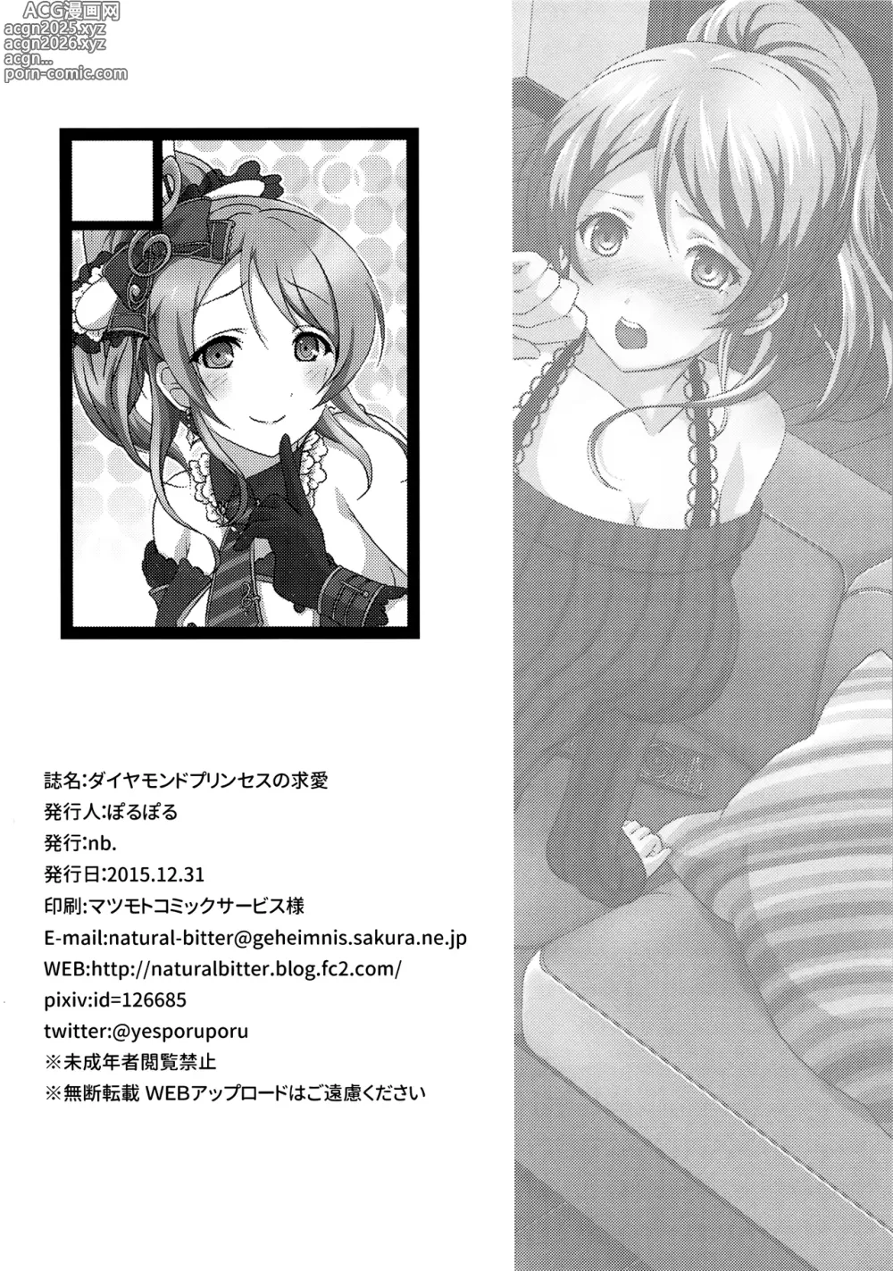 Page 17 of doujinshi Diamond Princess no Kyuuai - Cortejo de la Princesa Diamante