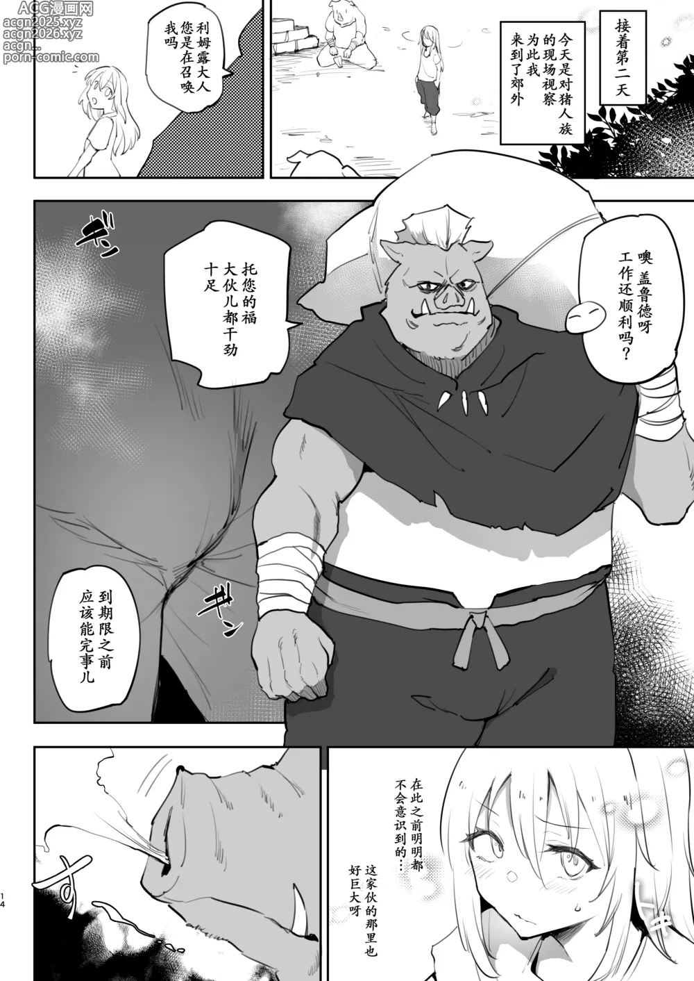 Page 14 of doujinshi 关于我性转后雌堕这档事