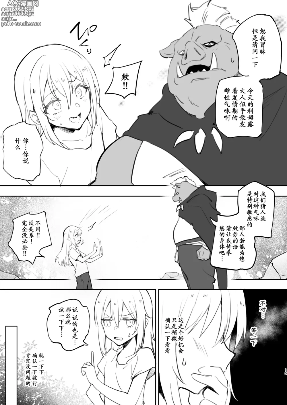 Page 15 of doujinshi 关于我性转后雌堕这档事